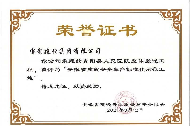 青陽縣人民醫院