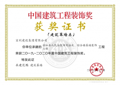 中國建筑工程裝飾獎